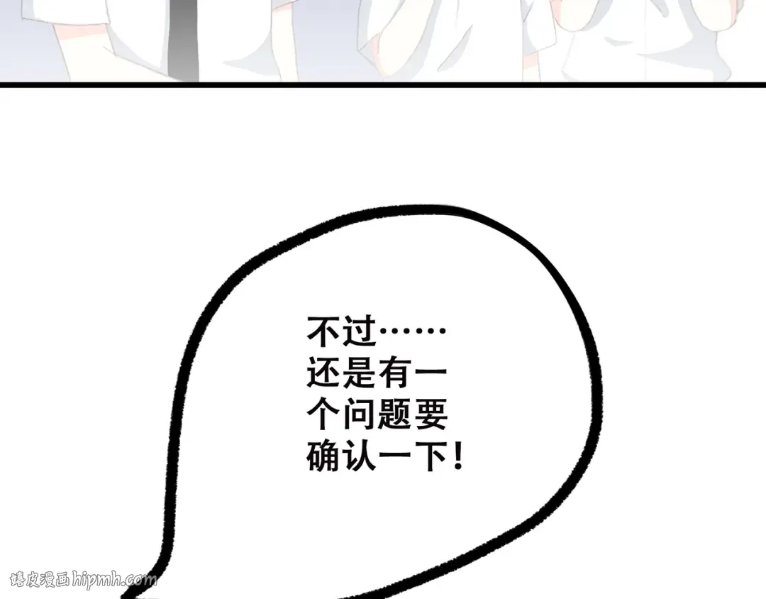 第30话下 无法忽视的存在 第56页