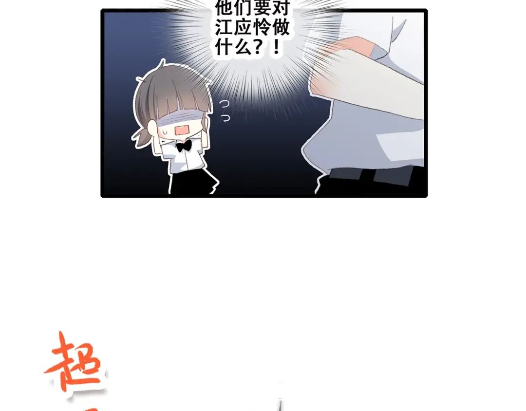 第30话下 无法忽视的存在 第74页