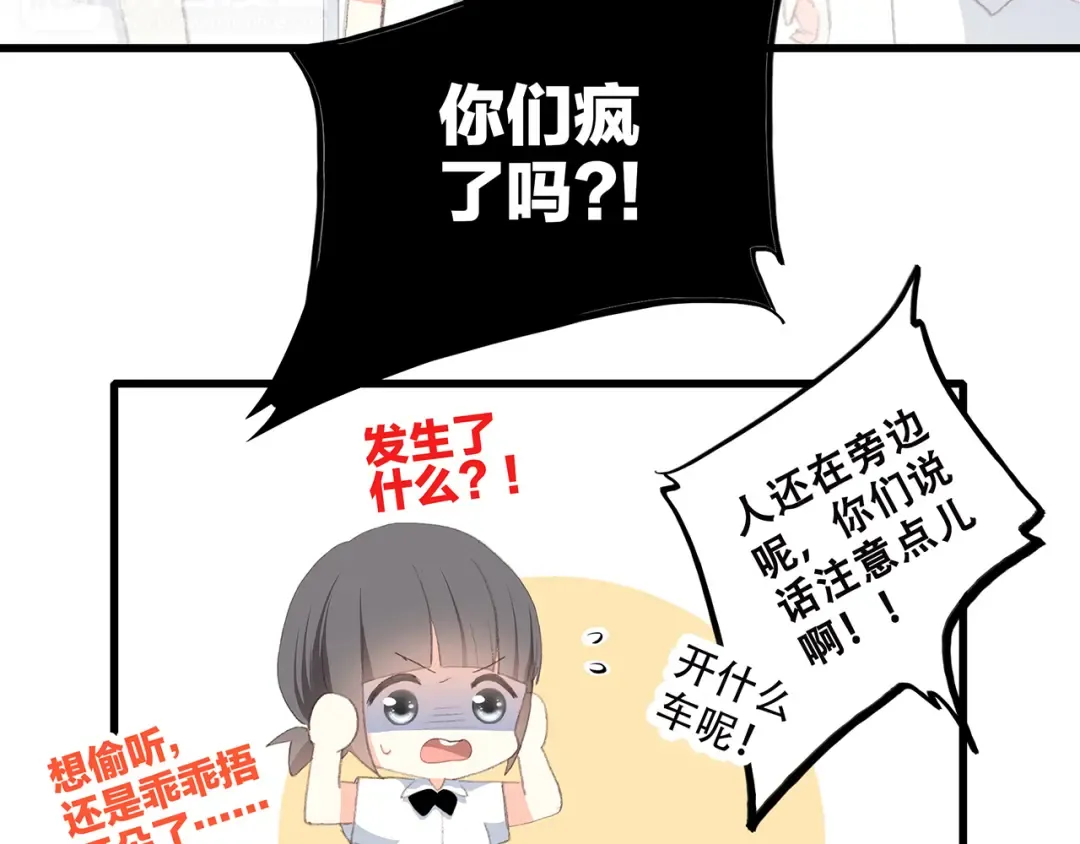 第30话下 无法忽视的存在 第82页
