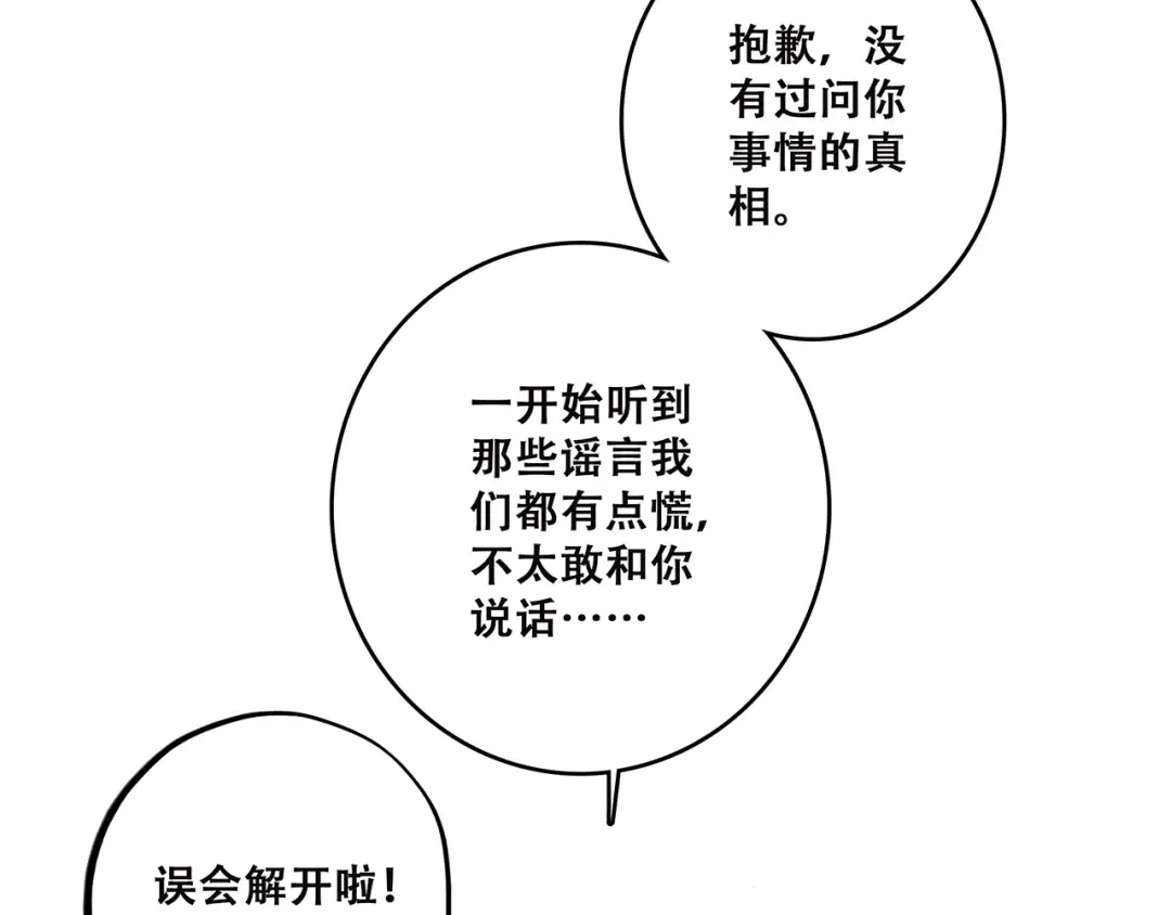 第30话下 无法忽视的存在 第86页