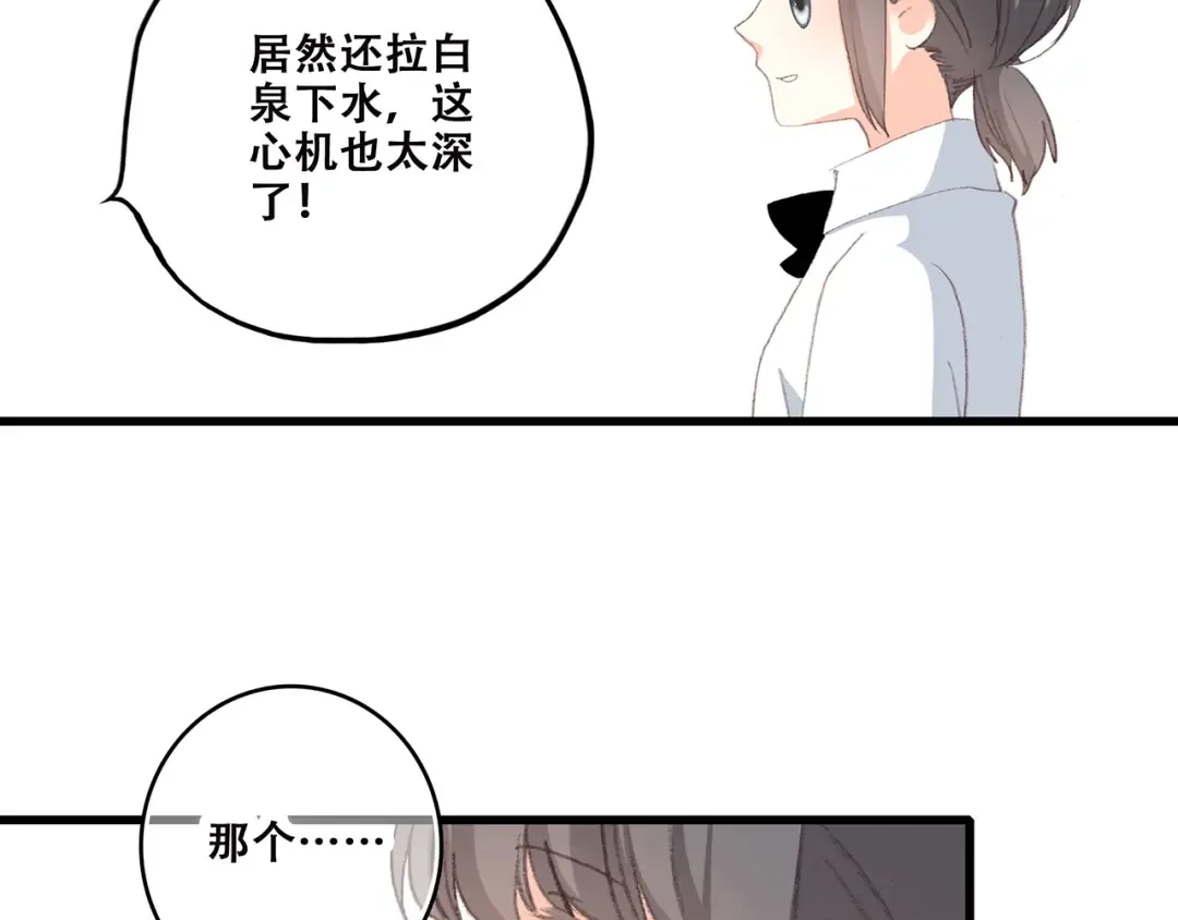 第30话下 无法忽视的存在 第94页