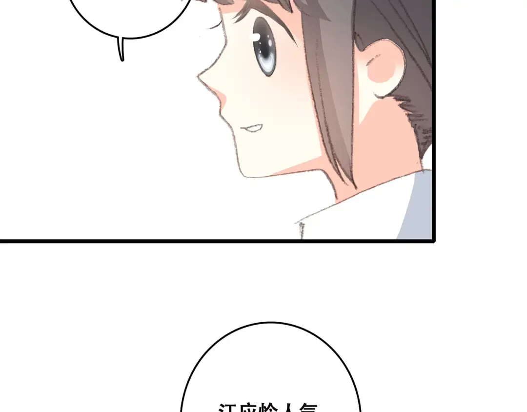 第30话下 无法忽视的存在 第95页