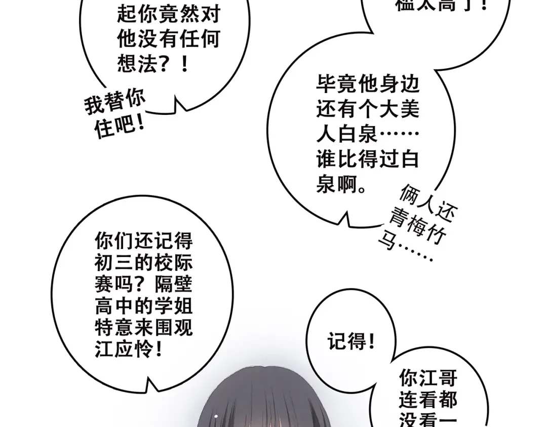 第30话下 无法忽视的存在 第103页
