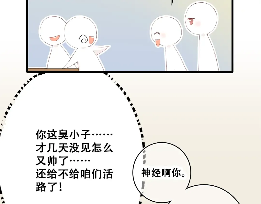 番外 小惩罚 第6页