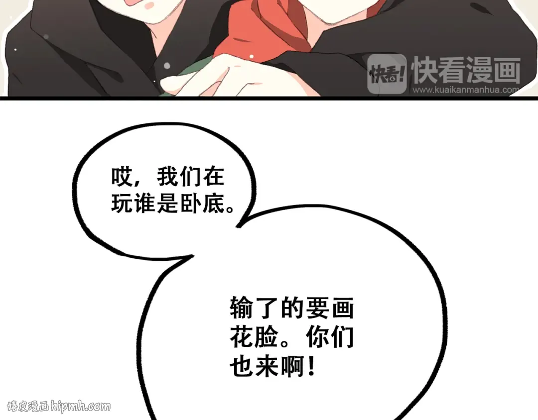 番外 小惩罚 第8页