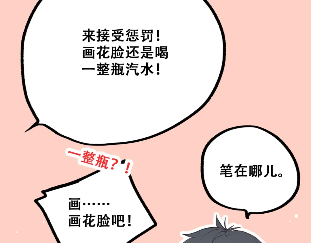番外 小惩罚 第12页