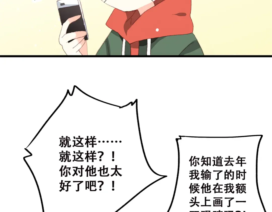 番外 小惩罚 第27页