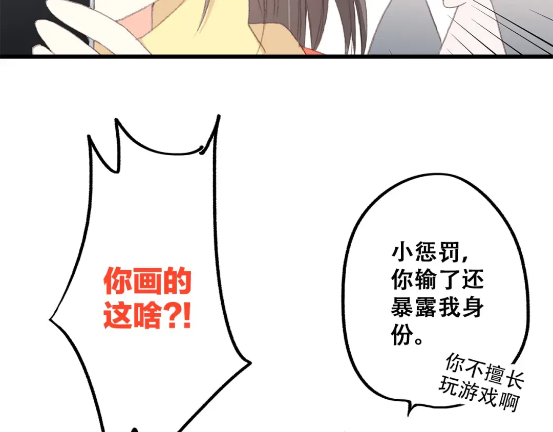 番外 小惩罚 第45页