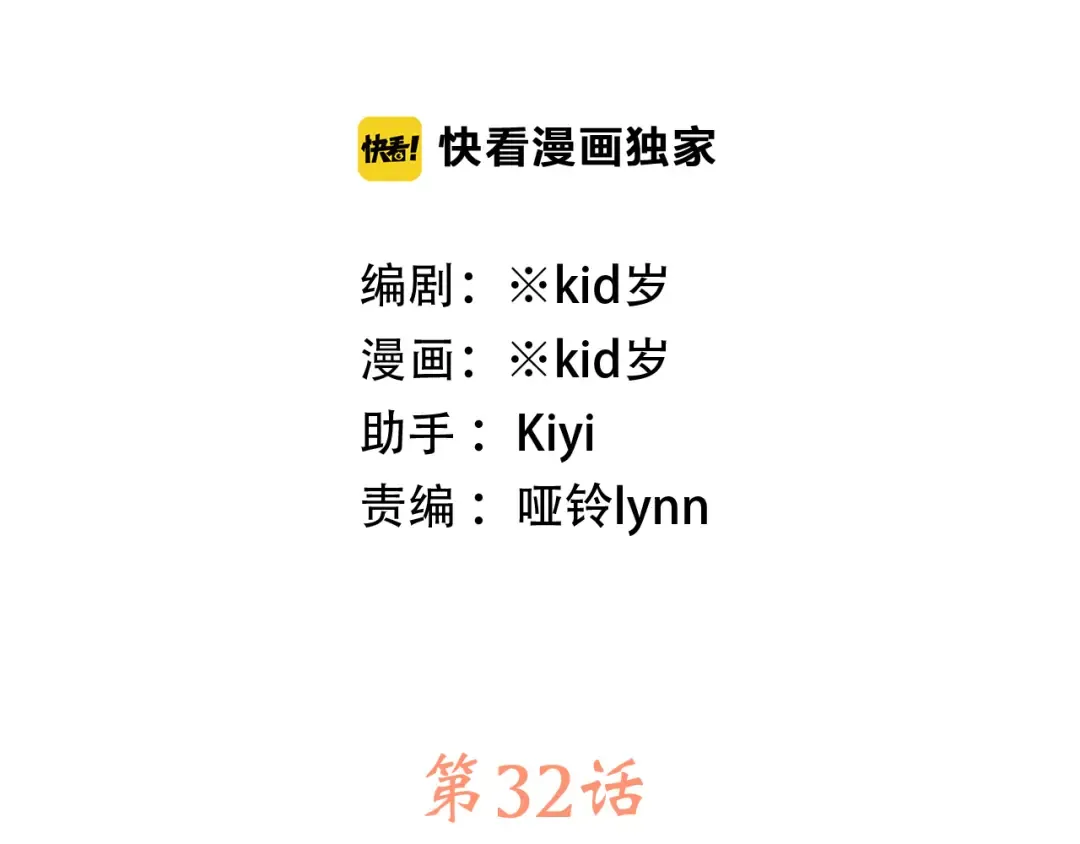 第32话 它怎么会在这里…… 第7页