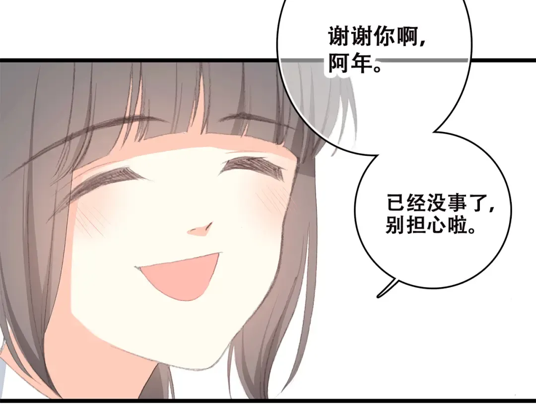 第32话 它怎么会在这里…… 第14页