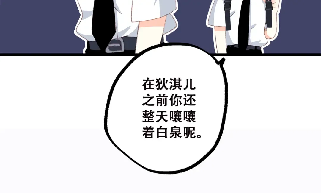 第32话 它怎么会在这里…… 第23页