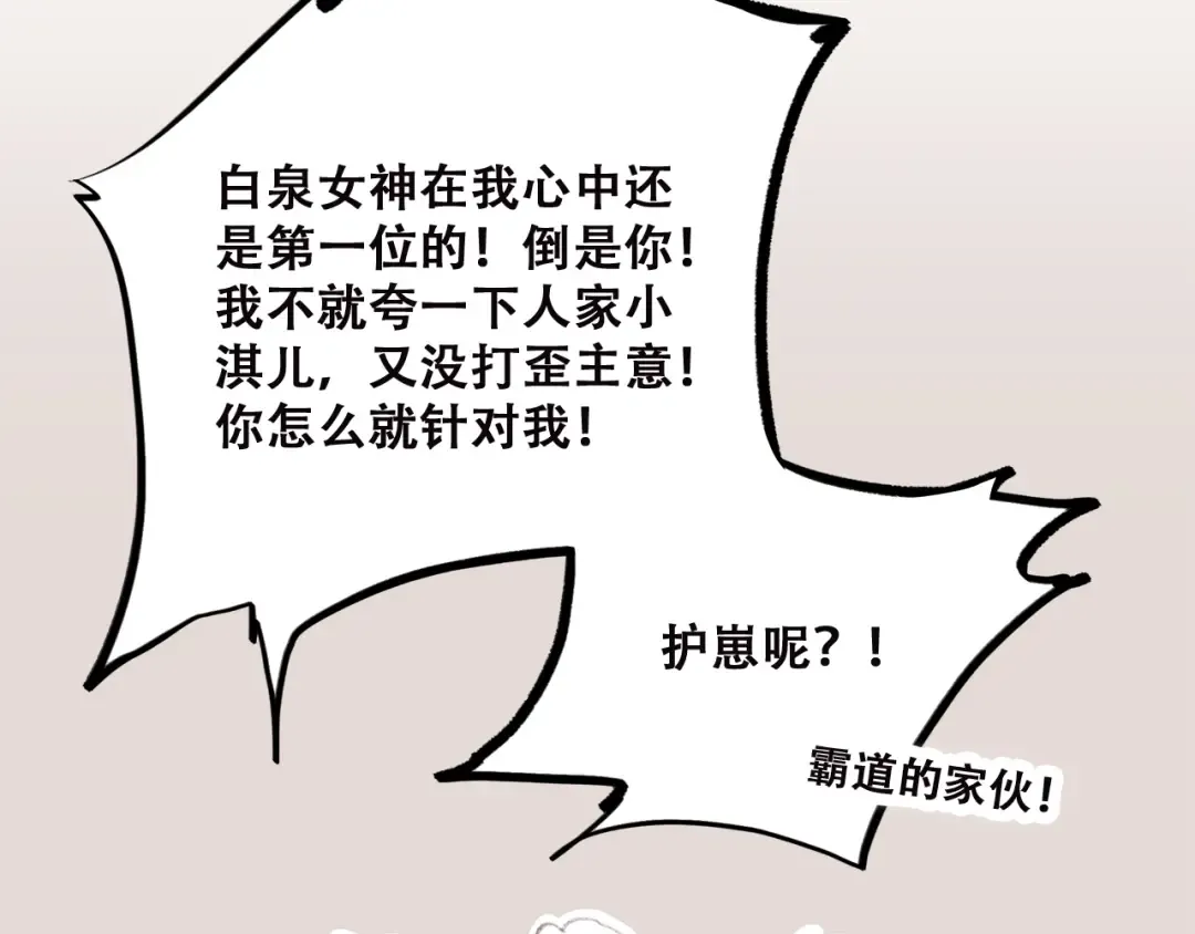 第32话 它怎么会在这里…… 第25页