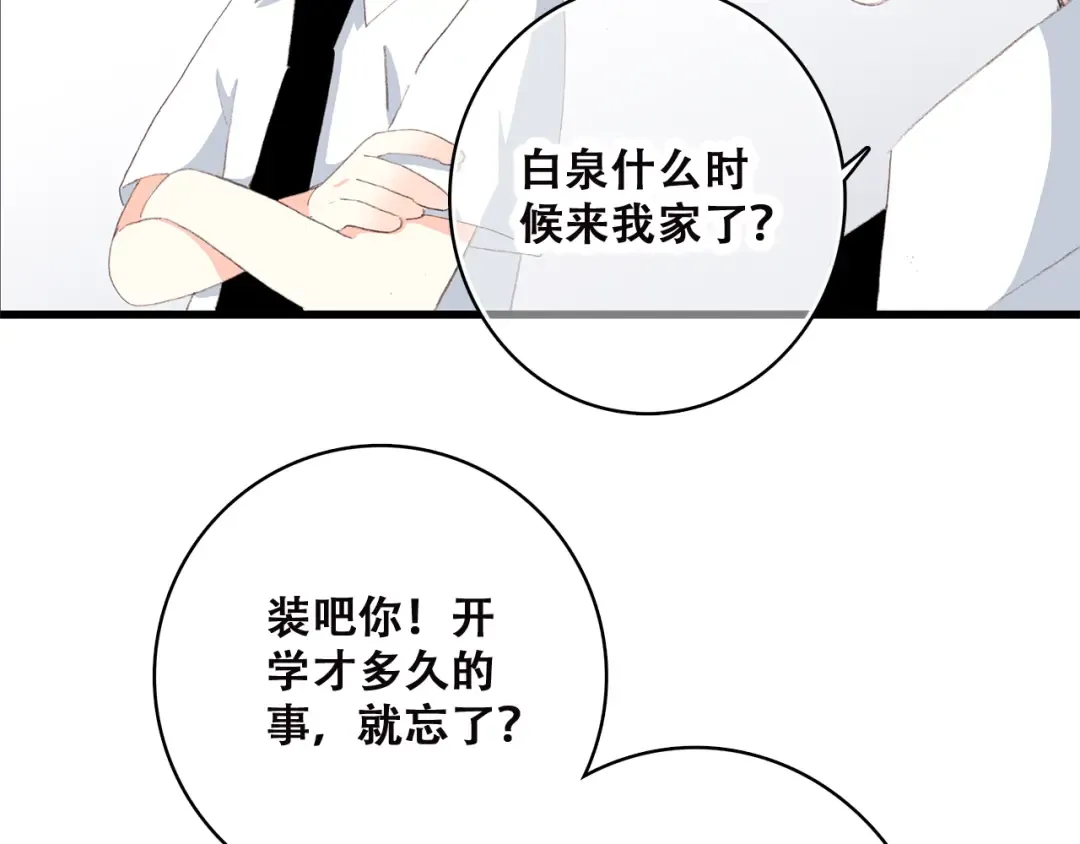 第32话 它怎么会在这里…… 第28页