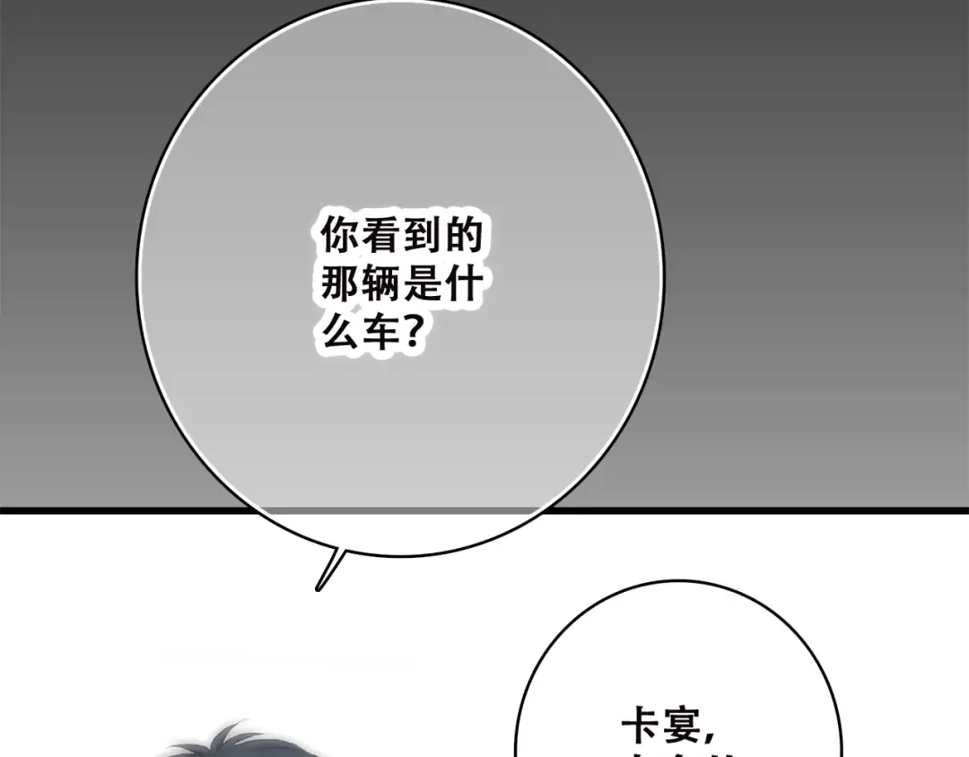 第32话 它怎么会在这里…… 第42页