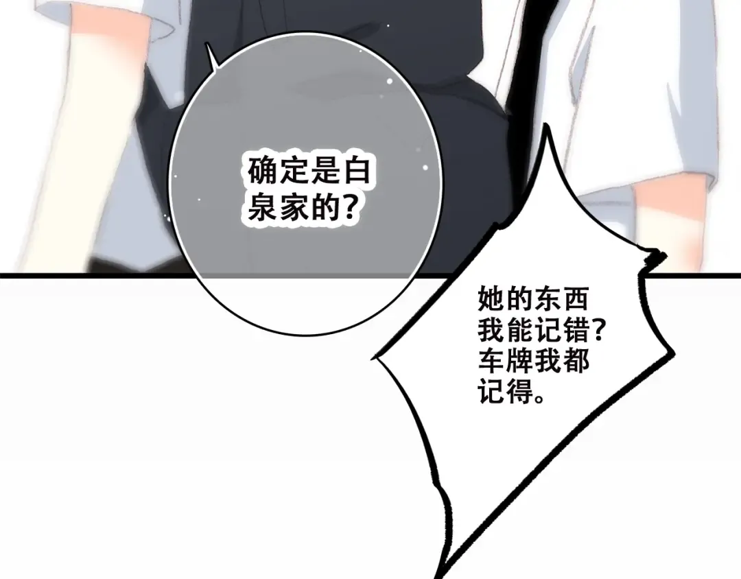 第32话 它怎么会在这里…… 第44页