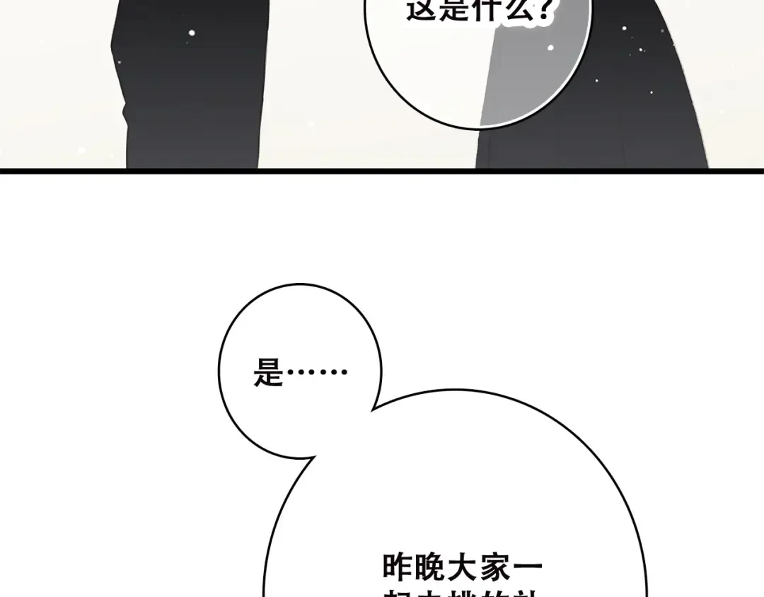 第32话 它怎么会在这里…… 第63页