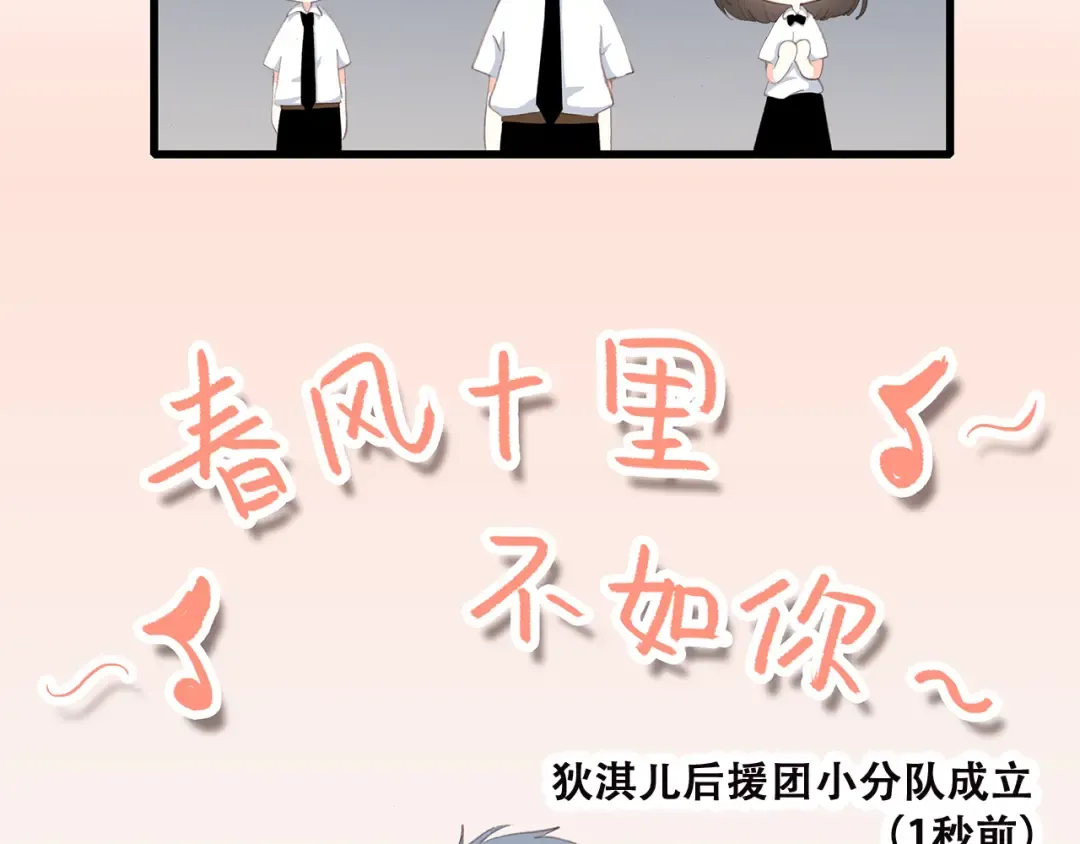 第32话 它怎么会在这里…… 第74页