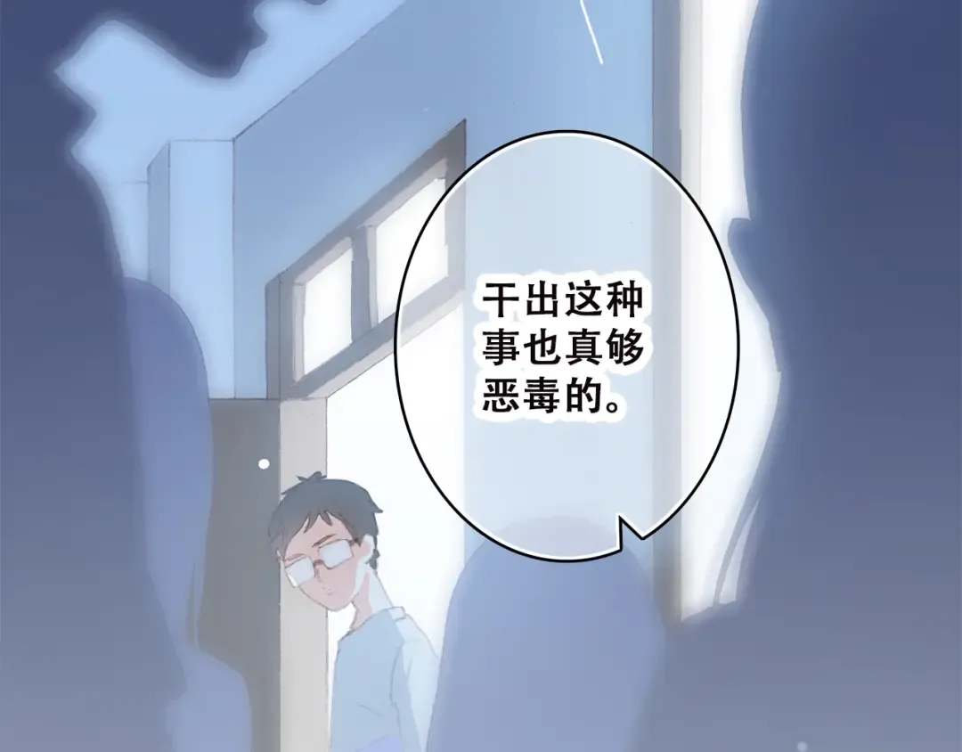 第33话 让我靠着你 第3页