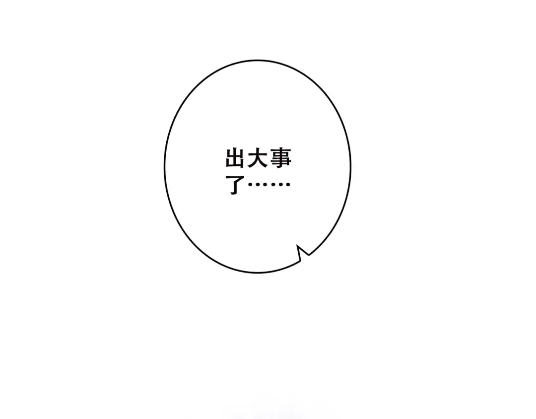 第33话 让我靠着你 第9页