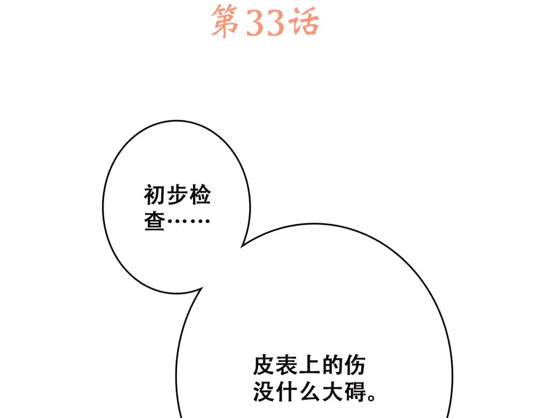 第33话 让我靠着你 第13页