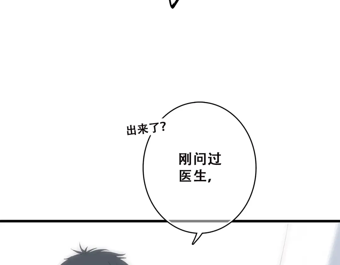 第33话 让我靠着你 第25页