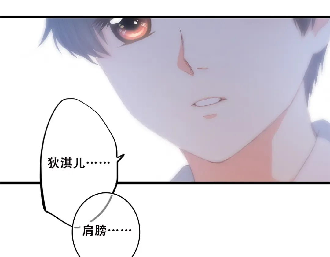 第33话 让我靠着你 第31页