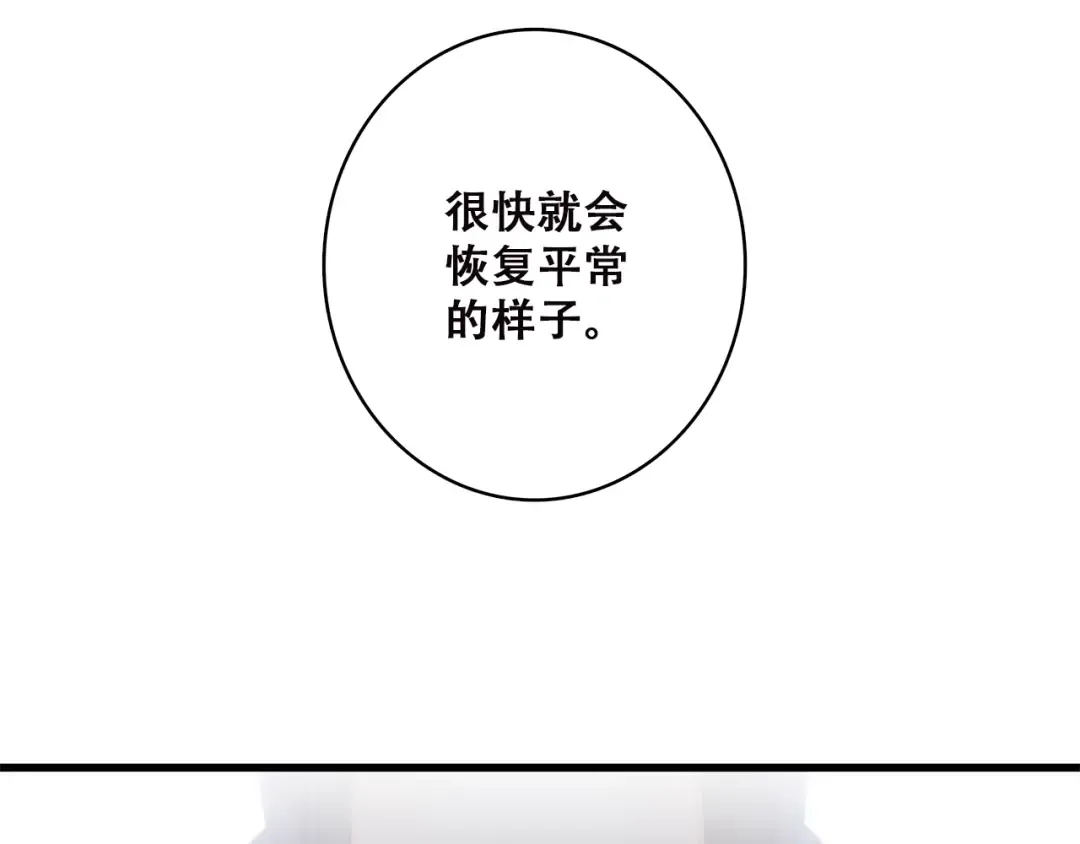 第33话 让我靠着你 第34页