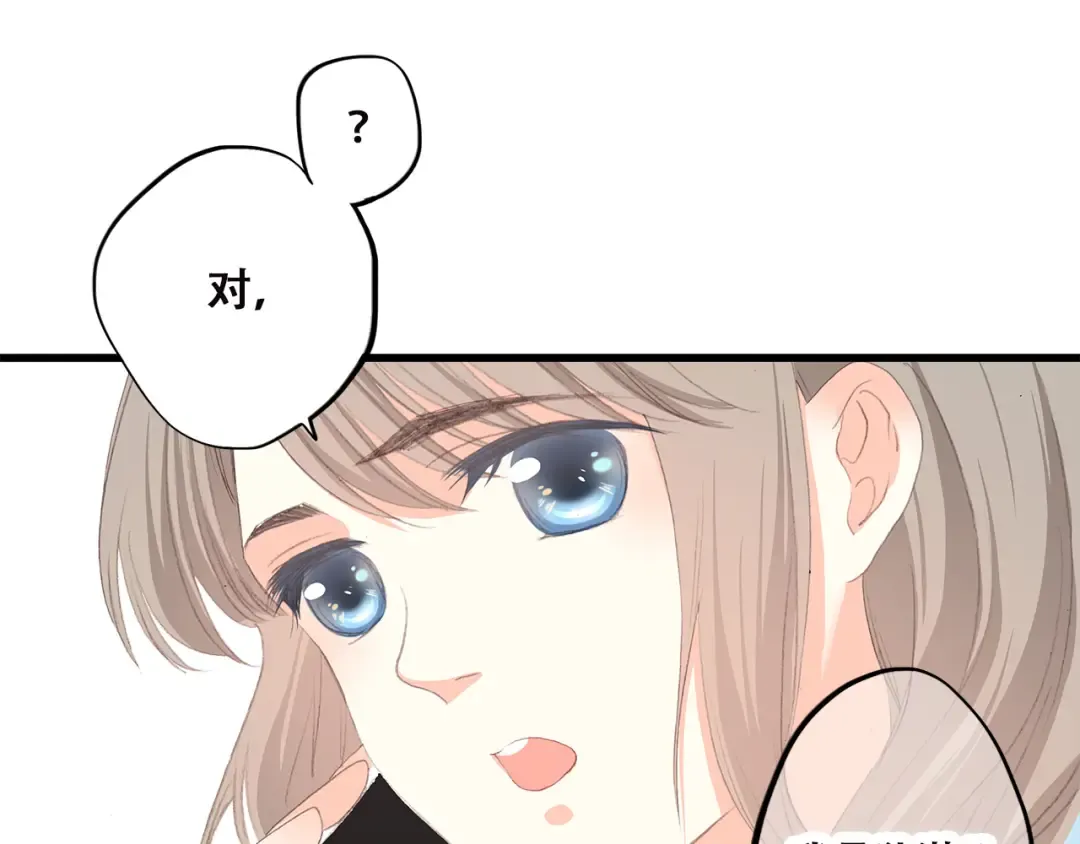 第33话 让我靠着你 第45页