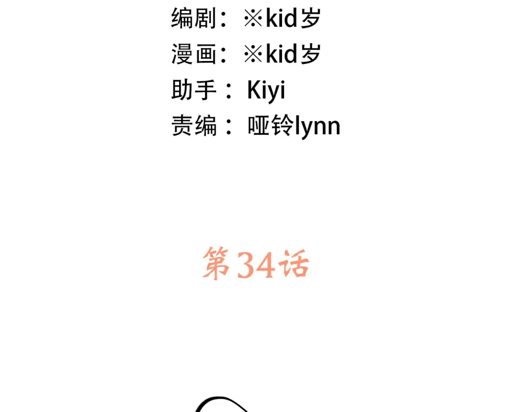 第34话 我去接你回家 第10页