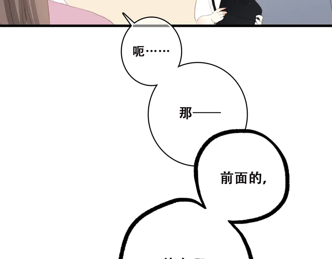第34话 我去接你回家 第52页