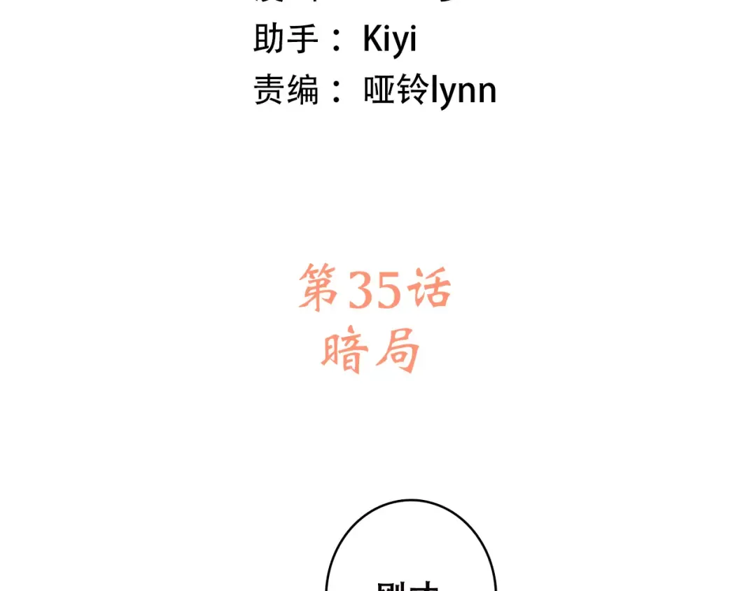 第35话 暗局 第12页