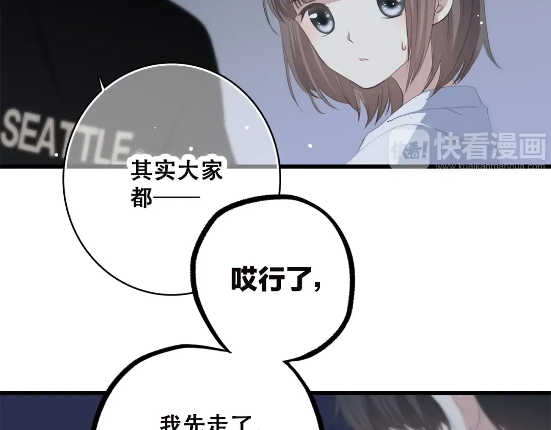 第35话 暗局 第69页