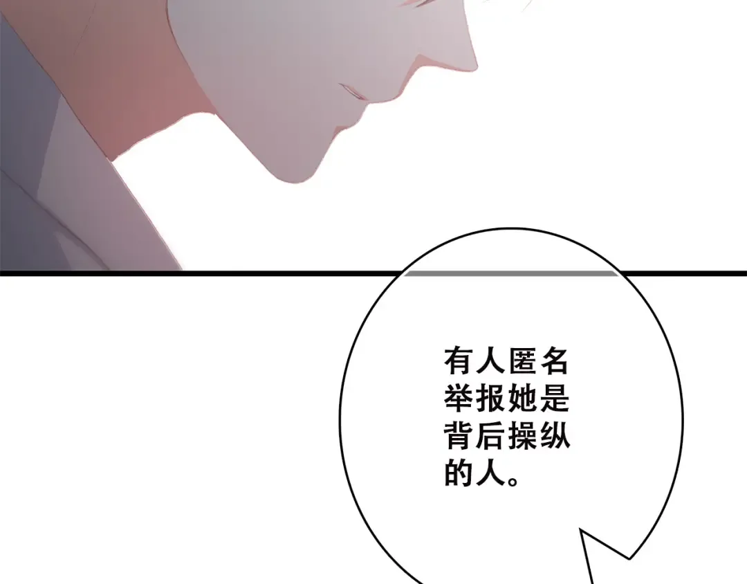 第35话 暗局 第102页