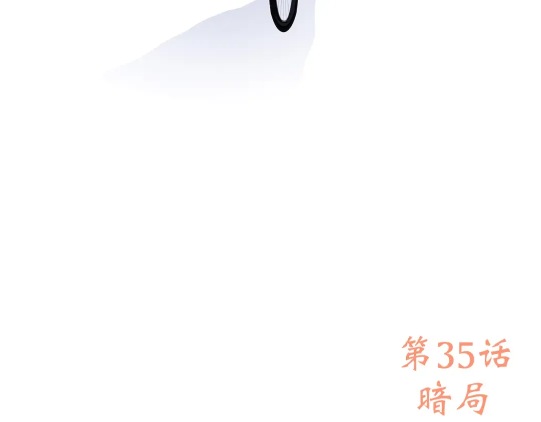 第35话 暗局 第108页
