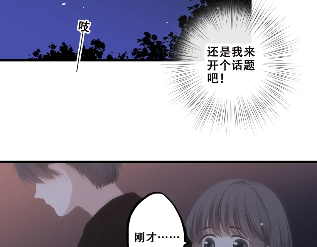 第36话 等一个水落石出 第2页