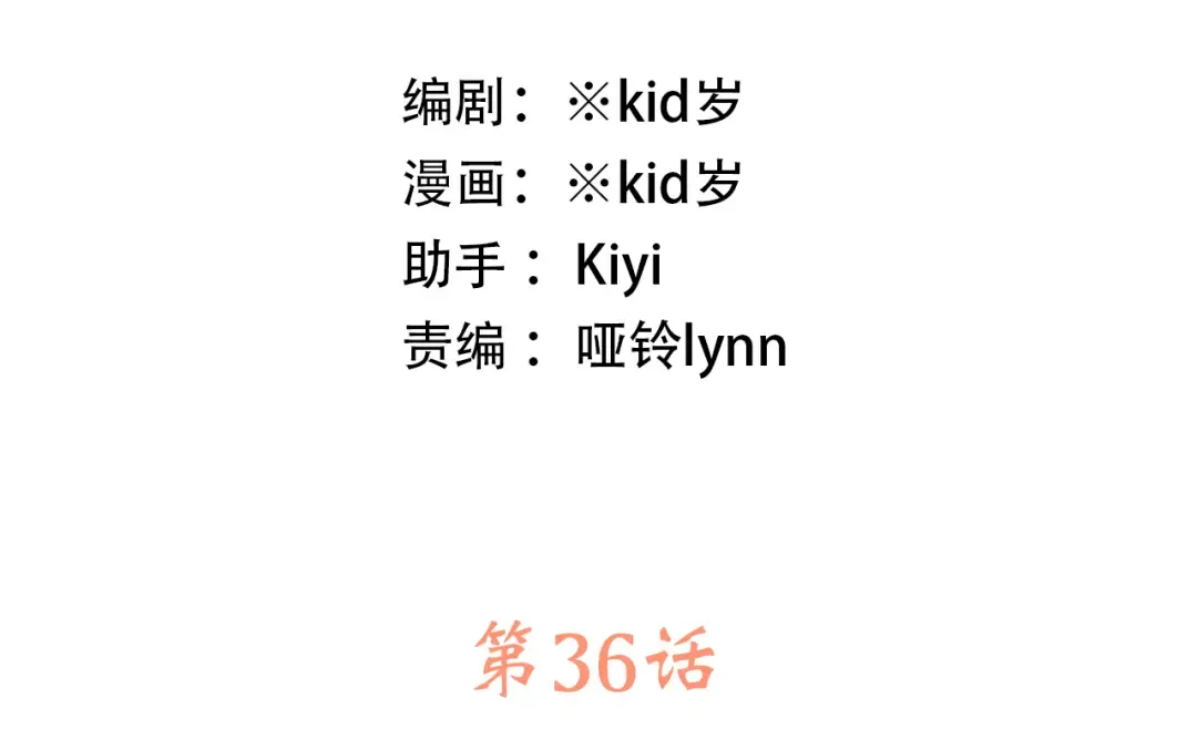 第36话 等一个水落石出 第19页
