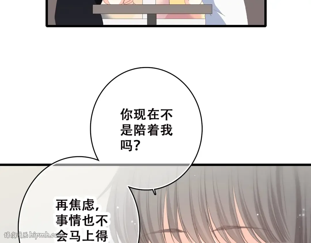 第36话 等一个水落石出 第24页