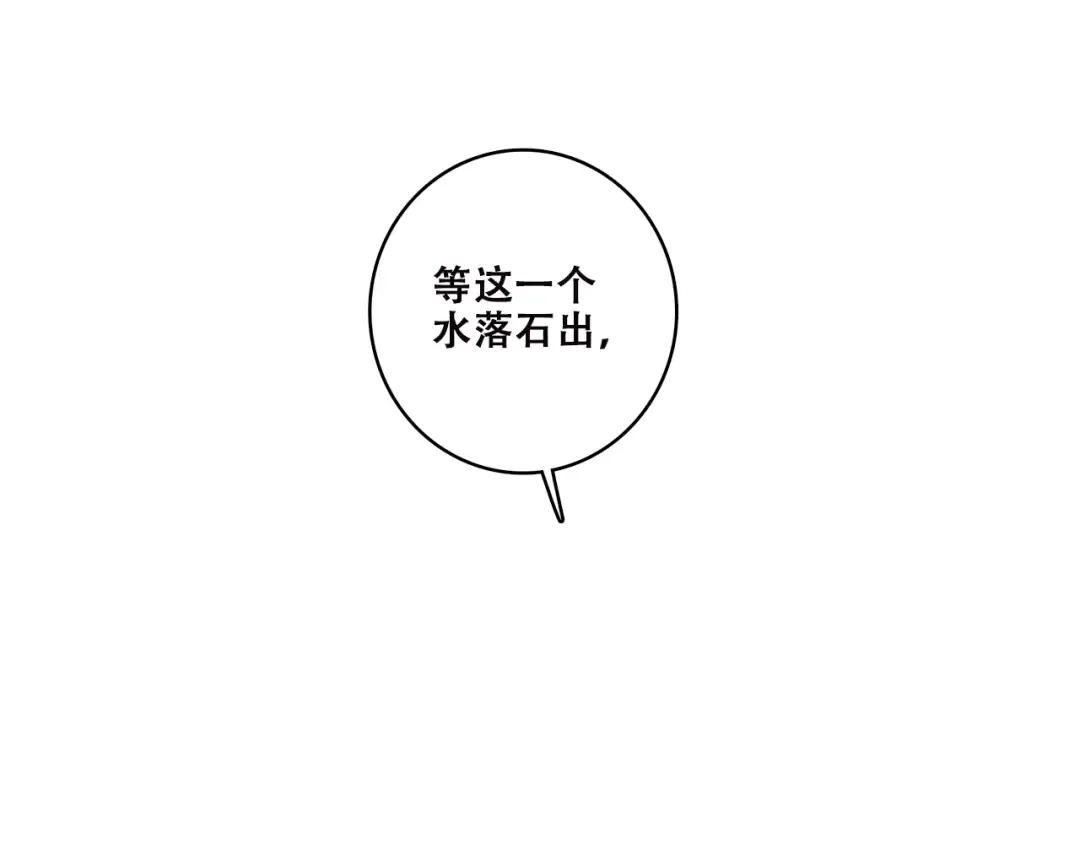 第36话 等一个水落石出 第27页