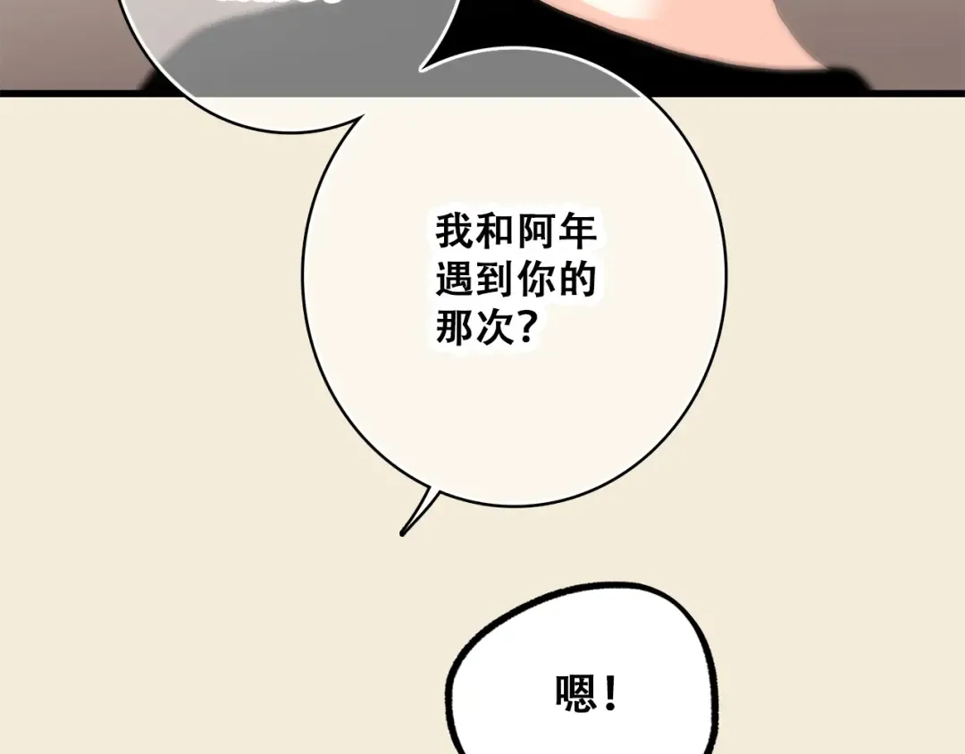 第36话 等一个水落石出 第38页
