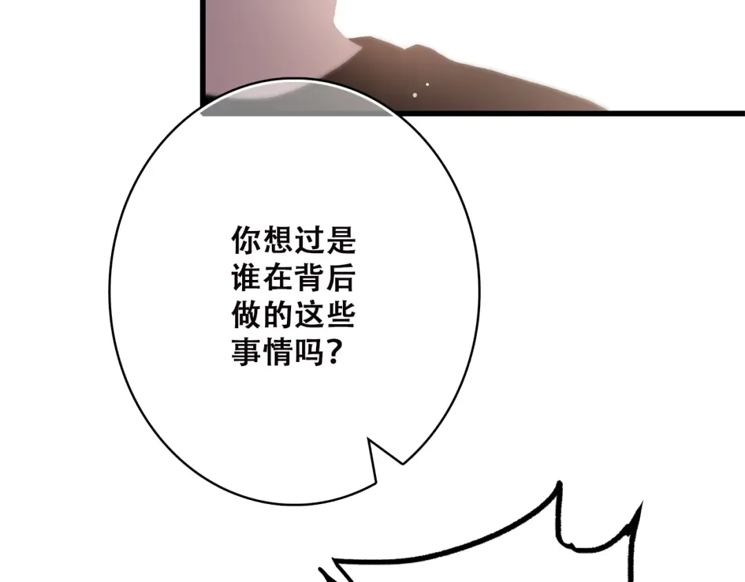 第36话 等一个水落石出 第46页