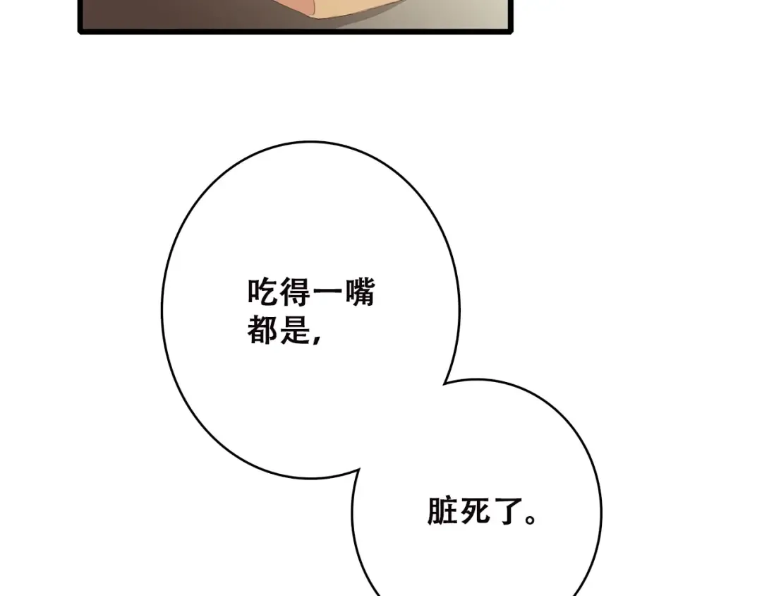 第36话 等一个水落石出 第51页