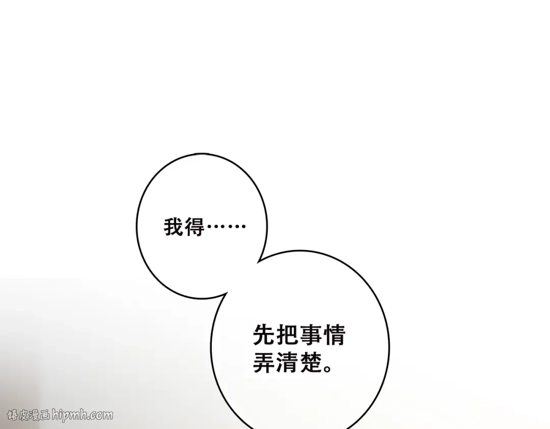 第36话 等一个水落石出 第64页
