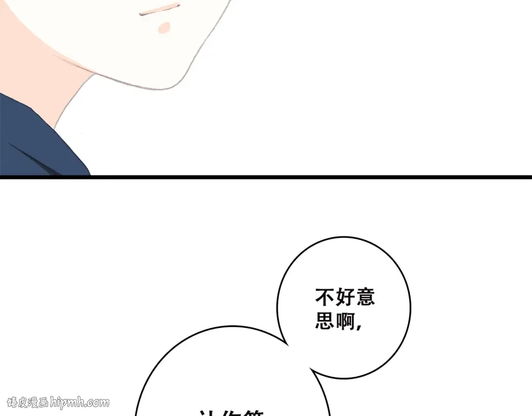 第36话 等一个水落石出 第80页