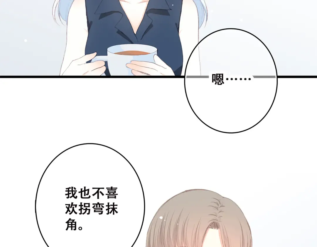第37话 不要告诉他 第4页