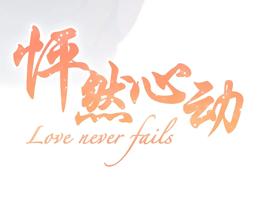 第37话 不要告诉他 第9页