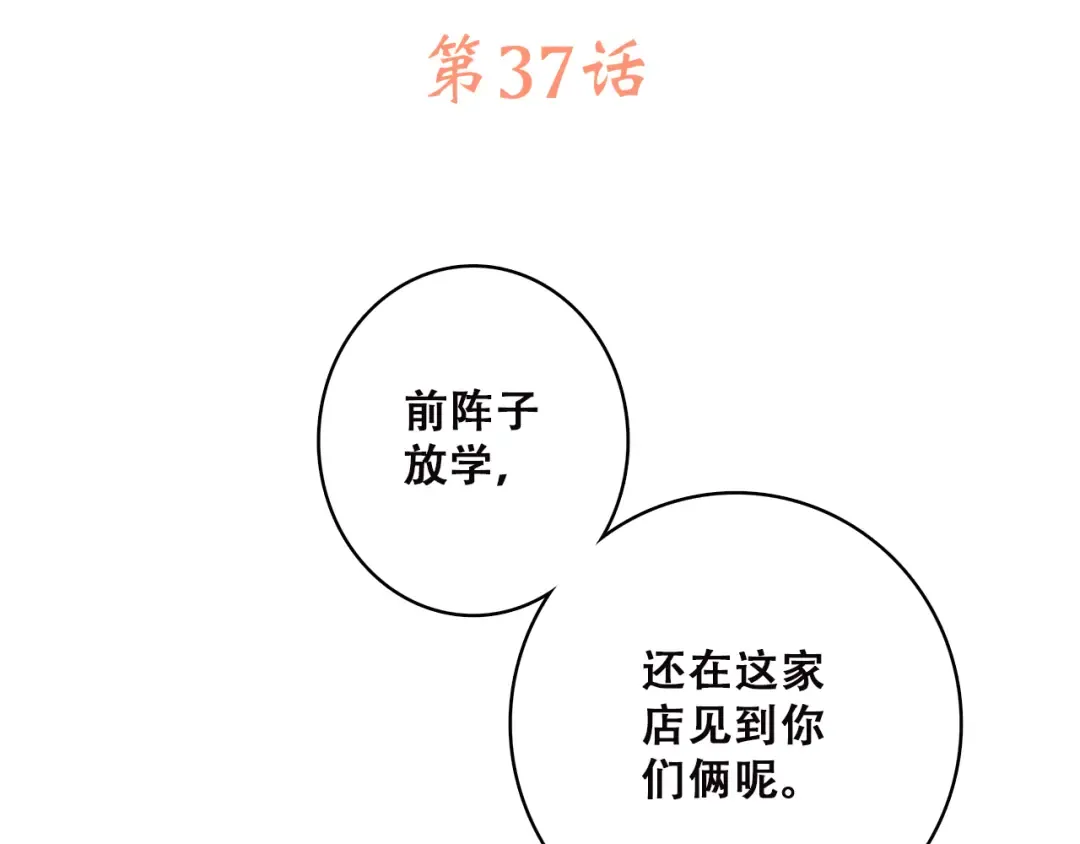 第37话 不要告诉他 第11页