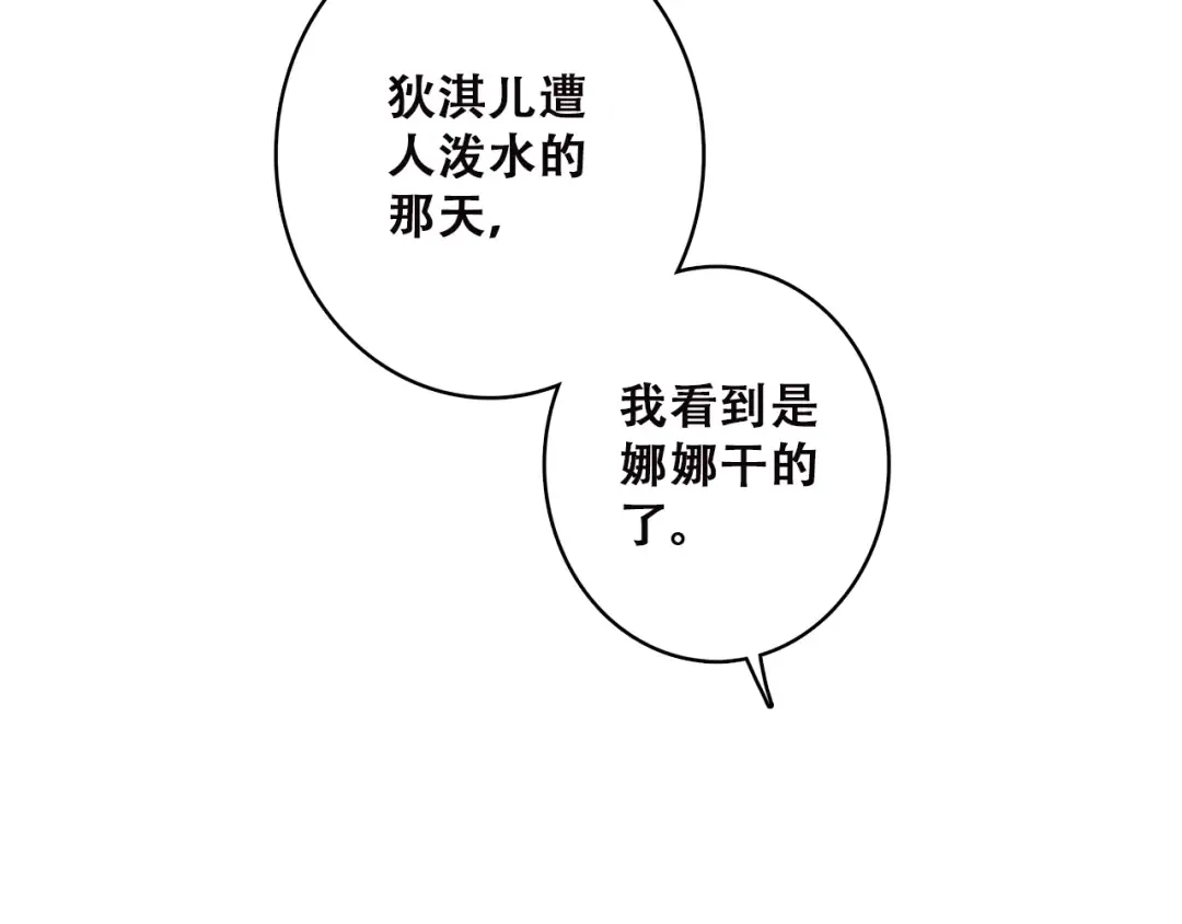 第37话 不要告诉他 第18页
