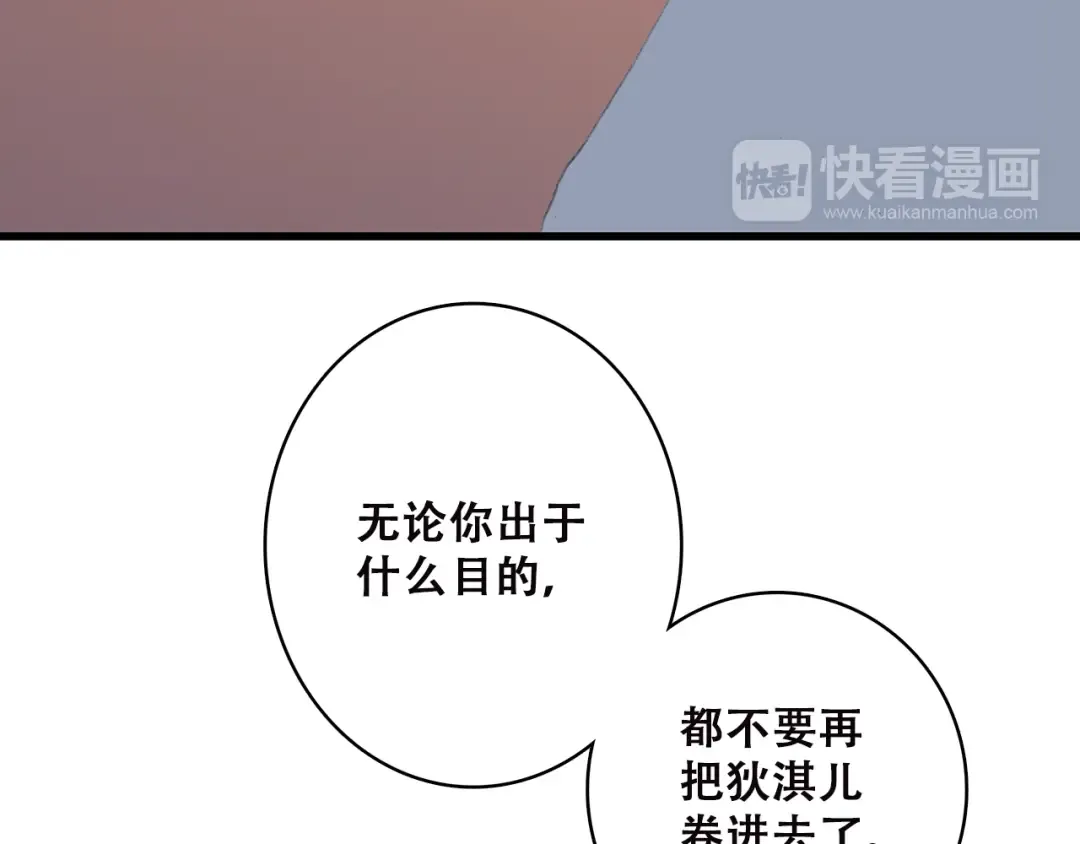 第37话 不要告诉他 第52页