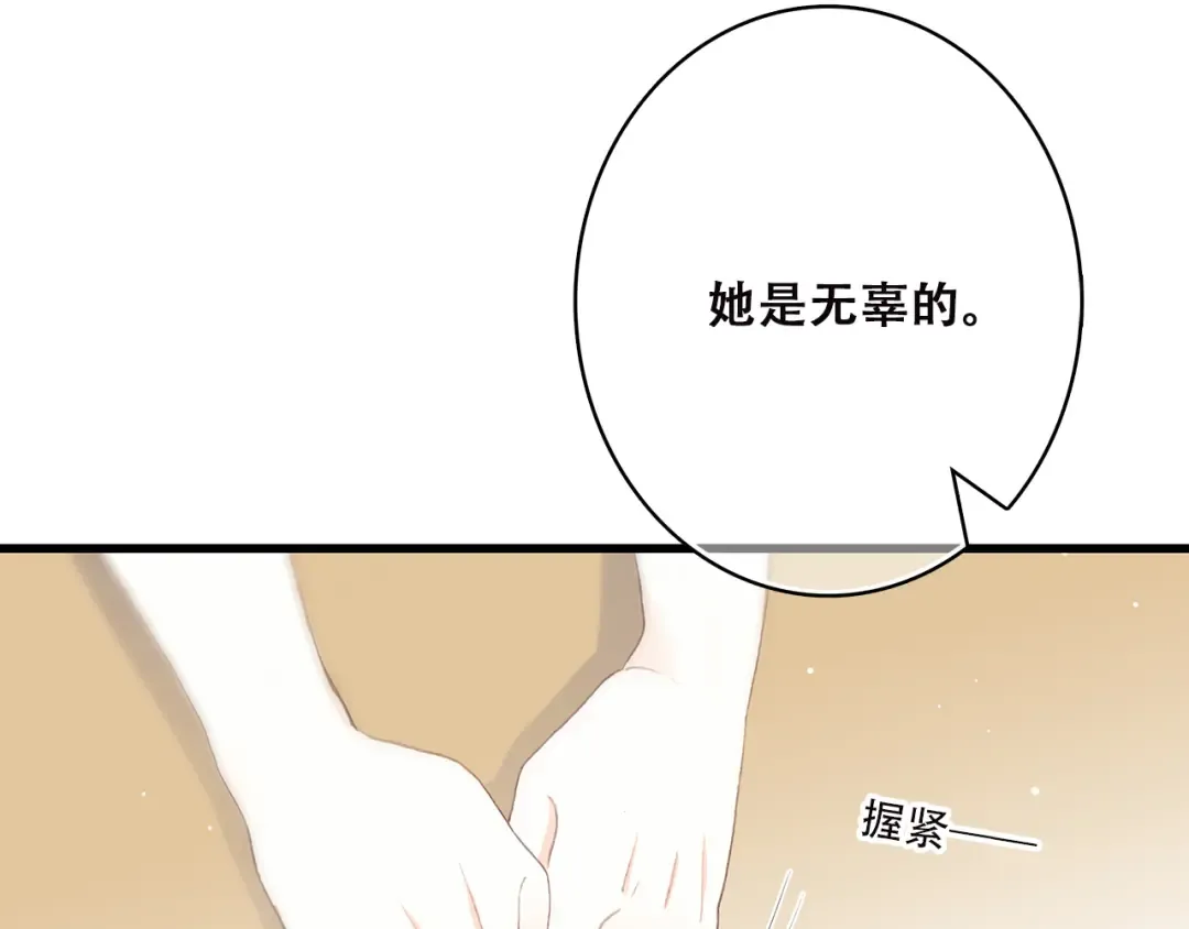第37话 不要告诉他 第54页