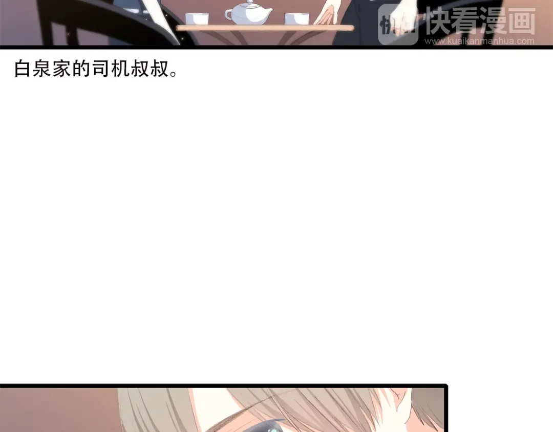 第37话 不要告诉他 第71页